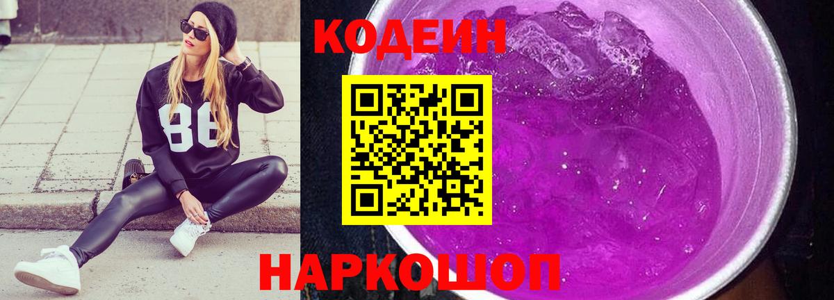 Кодеиновый сироп Lean напиток Lean (лин) Салават